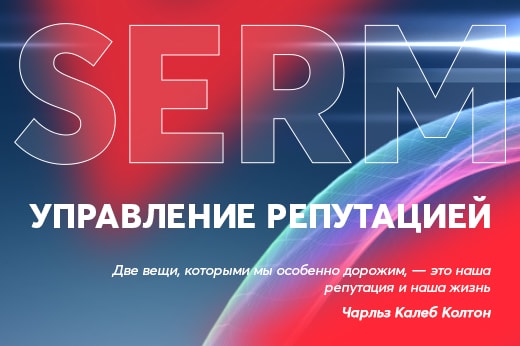 Управление репутацией в поисковых системах в Ельце